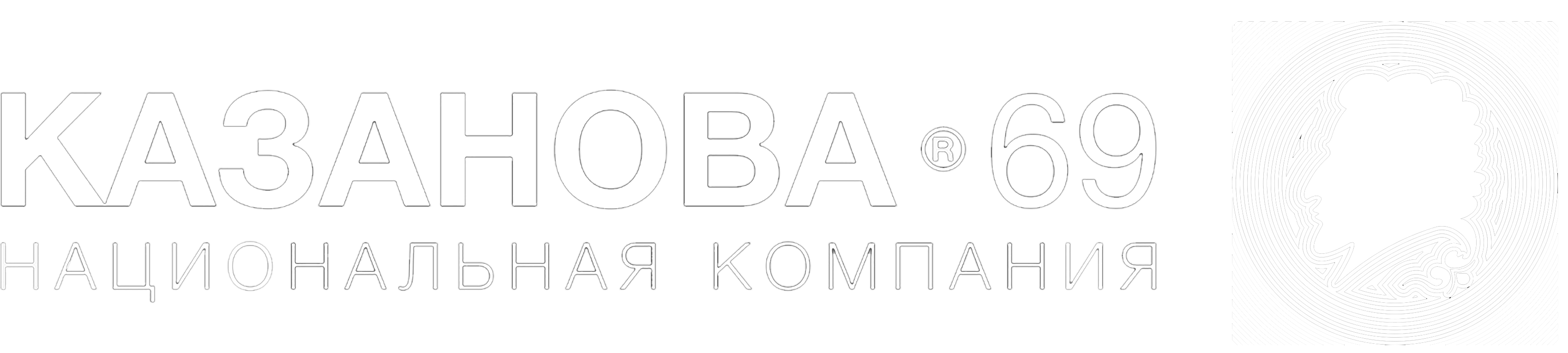 Казанова 69 Казанова 69