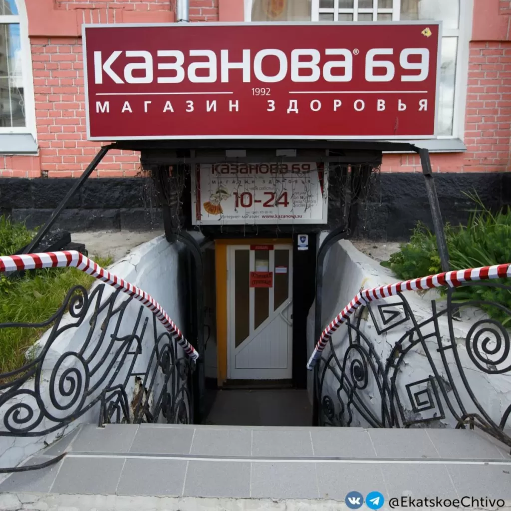 Сеть екатских секс-шопов «Казанова 69» решила отказаться от празднования своего 30-летнего юбилея, а сэкономленные деньги направить в поддержку российской армии Сеть екатских секс-шопов «Казанова 69» решила отказаться от празднования своего 30-летнего юбилея, а сэкономленные деньги направить в поддержку российской армии