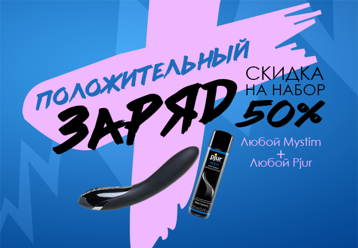 Положительный заряд Положительный заряд