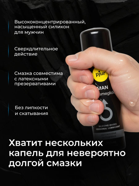 10650 - Смазка pjur Man Premium Extremeglide на силиконовой основе, 250 мл | Казанова 69