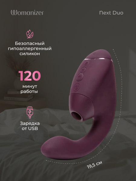WZ142SGD - Бесконтактный клиторальный стимулятор Womanizer Next Duo, фиолетовый | Казанова 69