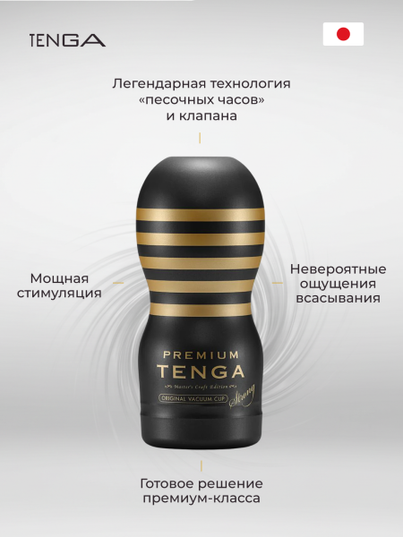 TOC-201PH - Мастурбатор Tenga Premium Vacuum Cup Strong | Казанова 69