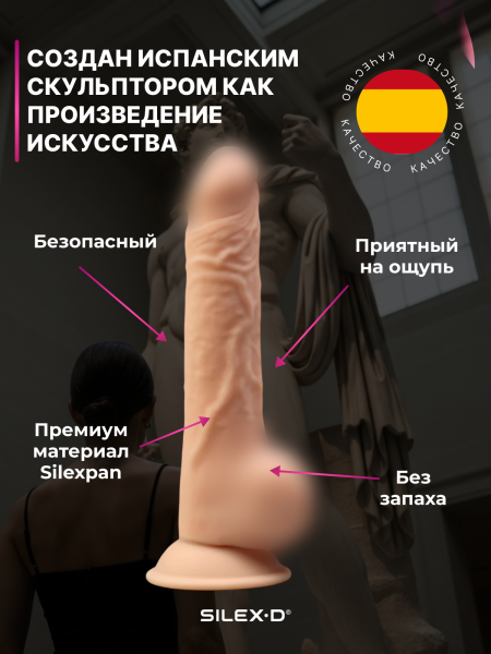 221274 - Фаллоимитатор SILEXD Model 3, телесный, 7' | Казанова 69