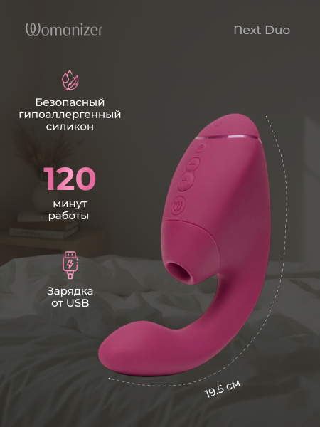 WZ142SG3 - Бесконтактный клиторальный стимулятор Womanizer Next Duo, розовый | Казанова 69