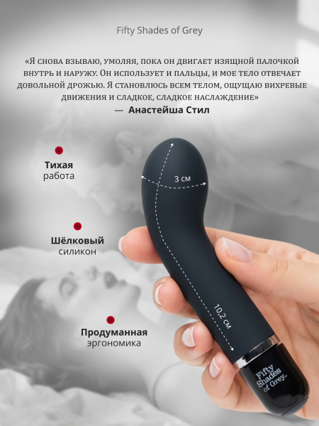 40168 - Вибратор точки G Fifty Shades of Grey Insatiable Desire | Казанова 69