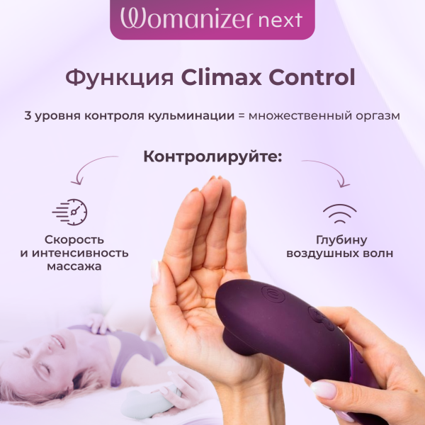WZNT1SG4 - Бесконтактный клиторальный стимулятор Womanizer Next темно-фиолетовый | Казанова 69