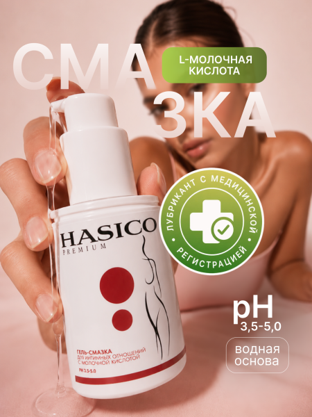 H03K - Смазка Hasico Premium с L-молочной кислотой, 100 мл | Казанова 69