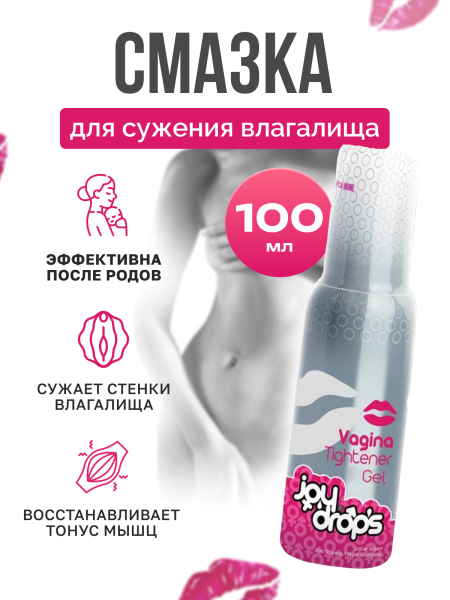 317.0001 - Смазка для сужения влагалища Joydrops Vagina Tightener, 100 мл | Казанова 69
