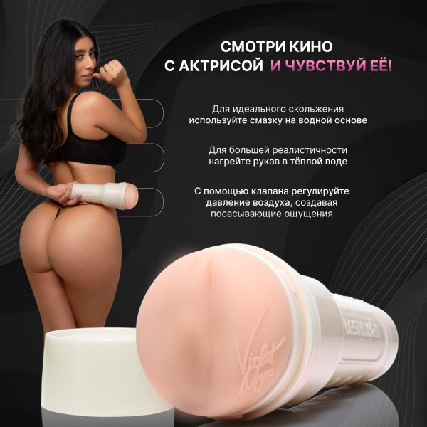 11901 - Мастурбатор Fleshlight Girls Violet Myers Waifu, вагина | Казанова 69