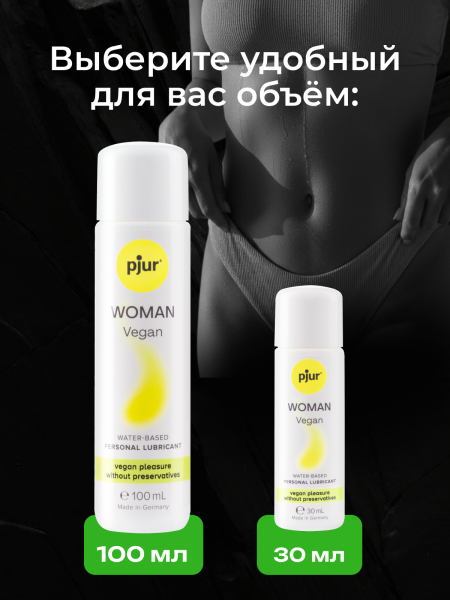 13330 - Смазка pjur Woman Vegan на водной основе, 30 мл | Казанова 69