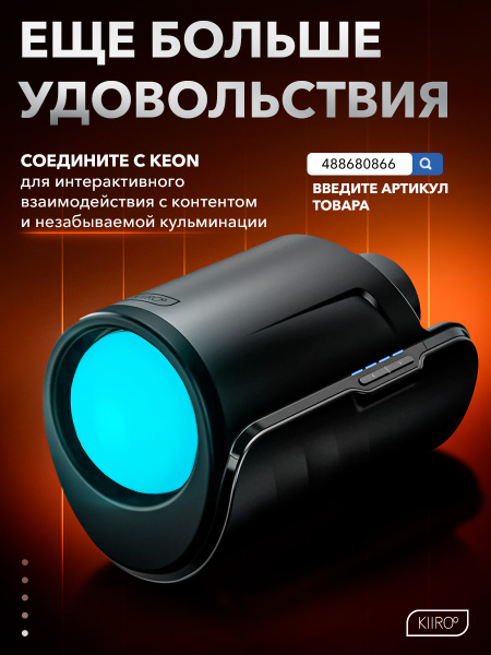 21010 - Мастурбатор Kiiroo Feel Glow светится в темноте | Казанова 69