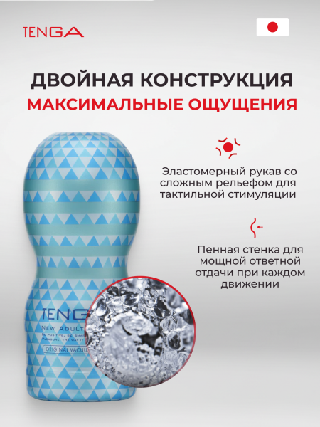TOC-201XC - Мастурбатор Tenga Vacuum Cup - Extra Cool Edition | Казанова 69