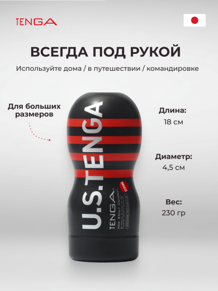 TOC-201USH - Мастурбатор Tenga Original Vacuum Cup Strong Ultra size | Казанова 69