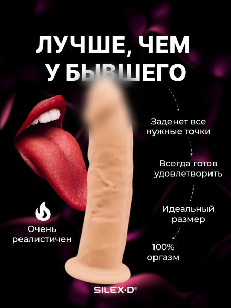 220772 - Фаллоимитатор SILEXD Model 2, телесный, 6' | Казанова 69