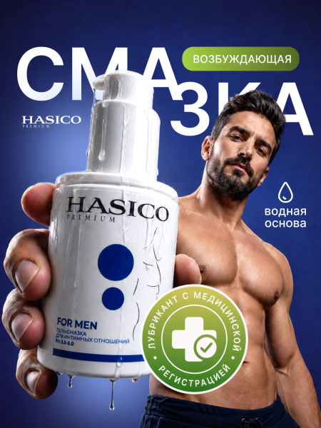 H01K - Смазка Hasico Premium for Men, 100 мл | Казанова 69