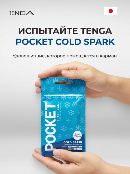 POT-006C - Мастурбатор Tenga Pocket Cold Spark | Казанова 69
