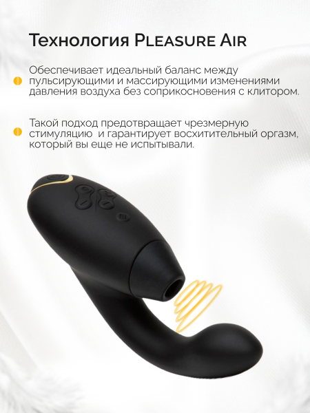 WZ142SG9 - Бесконтактный клиторальный стимулятор Womanizer Duo 2 черный | Казанова 69