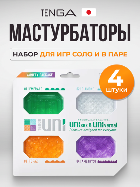 UNI-VP01(26) - Набор мастурбаторов Tenga Uni Variety Pack, 4 шт. | Казанова 69