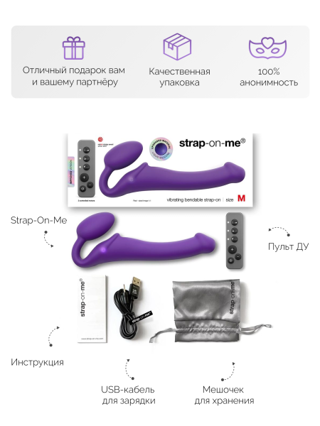 6013922 - Вибрострапон Strap-On-Me с 3 моторами, фиолетовый, M, 16 см | Казанова 69