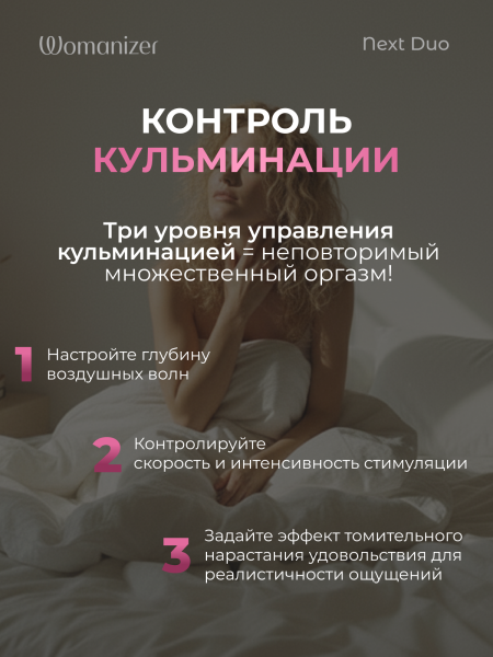 WZ142SG3 - Бесконтактный клиторальный стимулятор Womanizer Next Duo, розовый | Казанова 69