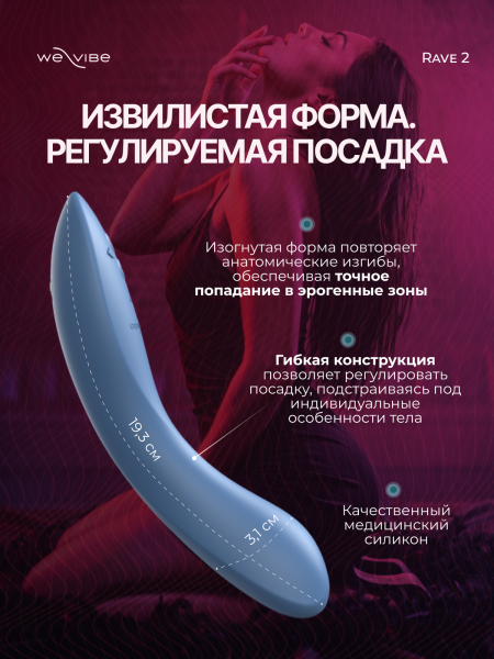 SNRA2SG5 - Вибратор We-Vibe Rave 2 голубой | Казанова 69