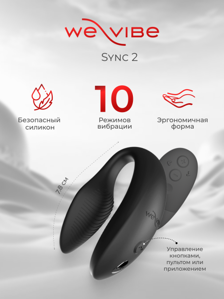 SN901SG9 - Набор вибраторов для пар We-Vibe 15 Year Anniversary Collection: Tango X + Sync 2 | Казанова 69