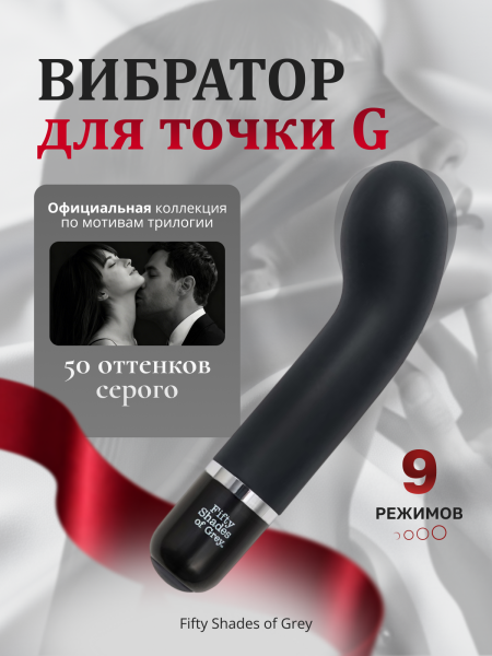 40168 - Вибратор точки G Fifty Shades of Grey Insatiable Desire | Казанова 69