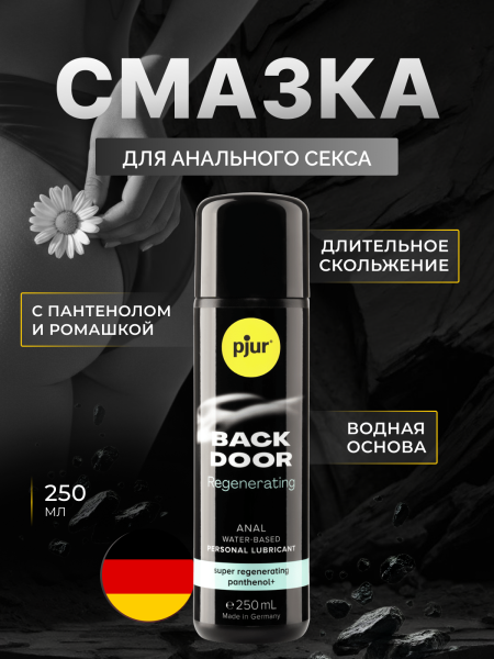 13650-01 - Смазка pjur Back Door Regenerating на водной основе, с пантенолом, 250 мл | Казанова 69