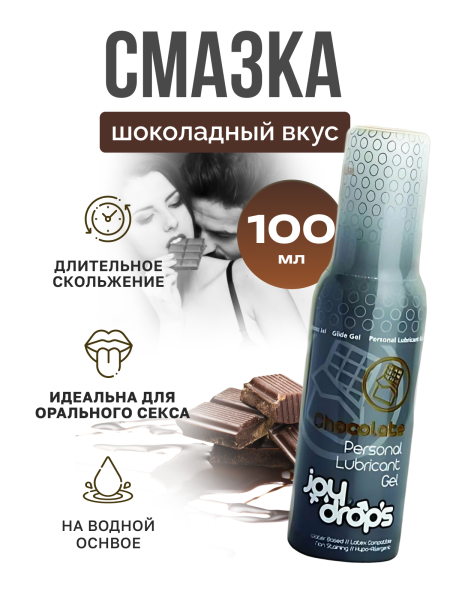 305.0002 - Смазка со вкусом шоколада на водной основе Joydrops Chocolate, 100 мл | Казанова 69