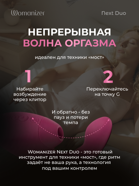 WZ142SG3 - Бесконтактный клиторальный стимулятор Womanizer Next Duo, розовый | Казанова 69