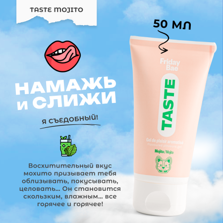BAE01C03 - Смазка Friday Bae TASTE со вкусом Мохито, 50 мл | Казанова 69
