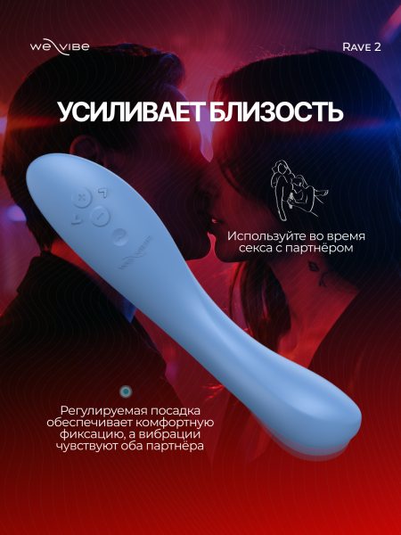 SNRA2SG5 - Вибратор We-Vibe Rave 2 голубой | Казанова 69
