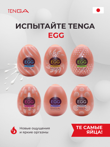 EGG-VP005 - Набор мастурбаторов Tenga Egg Variety Pack Hard Boiled II, 6 шт. | Казанова 69