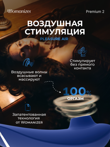 WZ212SG5 - Бесконтактный клиторальный стимулятор Womanizer Premium 2 синий | Казанова 69