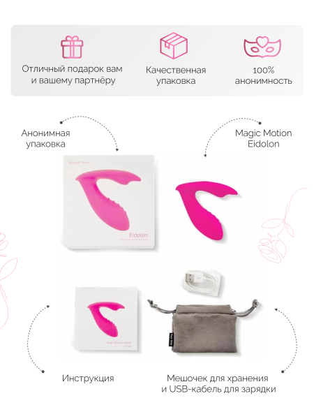 861128 - Вибратор Magic Motion Eidolon вагинально-клиторальный | Казанова 69