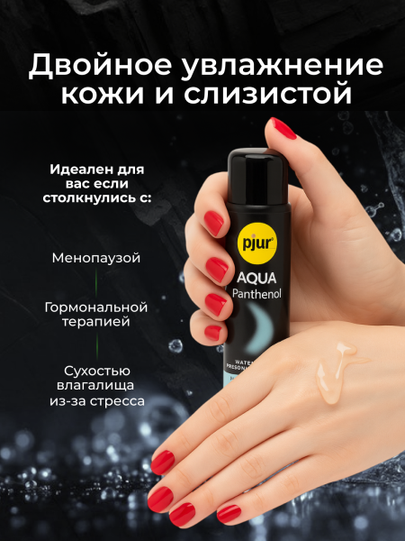 13600 - Смазка pjur Aqua Panthenol на водной основе, 30 мл | Казанова 69