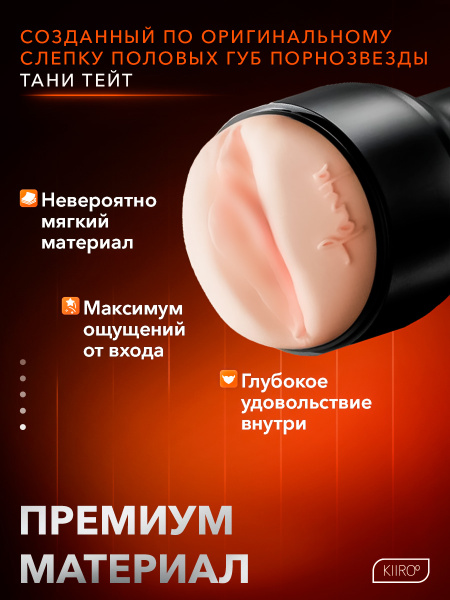 20056 - Мастурбатор Kiiroo Feel Tanya Tate | Казанова 69