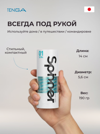 SPN-001 - Мастурбатор Tenga Spinner Tetra | Казанова 69