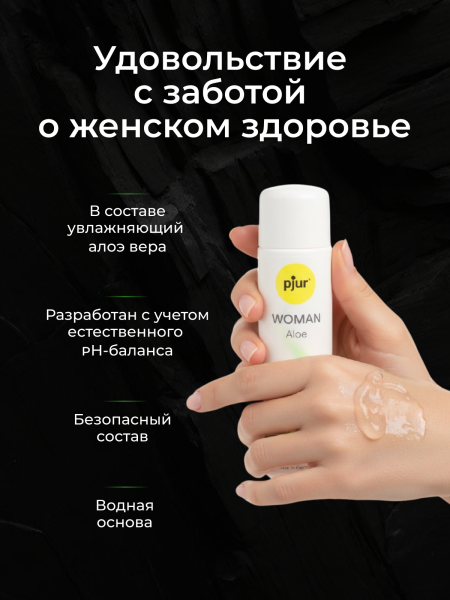 13320 - Смазка pjur Woman Aloe на водной основе, 100 мл | Казанова 69