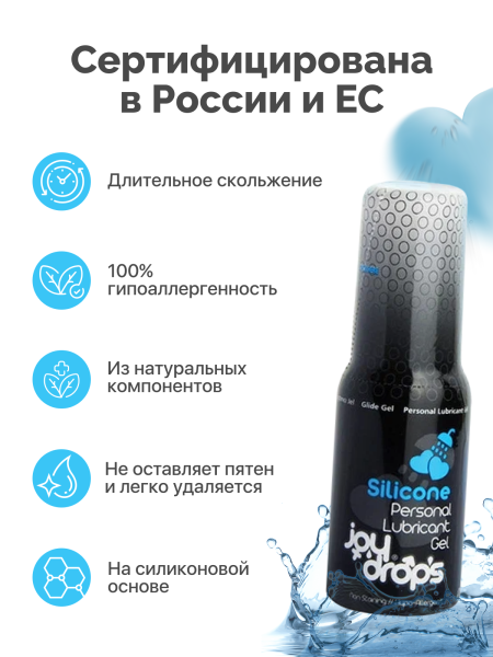 307.0002 - Смазка на силиконовой основе Joydrops Silicone, 50 мл | Казанова 69