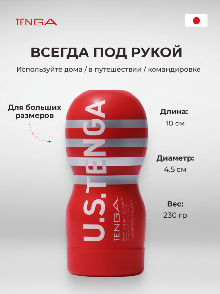TOC-201US - Мастурбатор Tenga Original Vacuum Cup Ultra Size | Казанова 69
