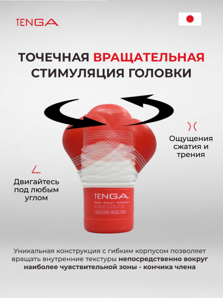 TOC-203 - Мастурбатор Tenga Rolling Head Cup | Казанова 69