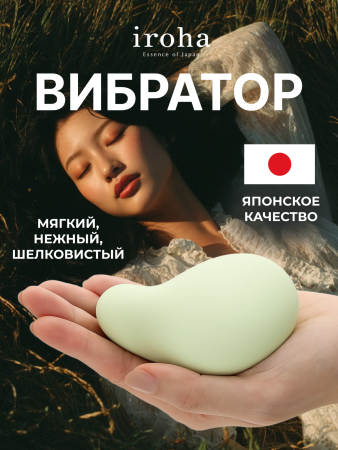 IHM-22 - Вибратор iroha Midori v.2 | Казанова 69