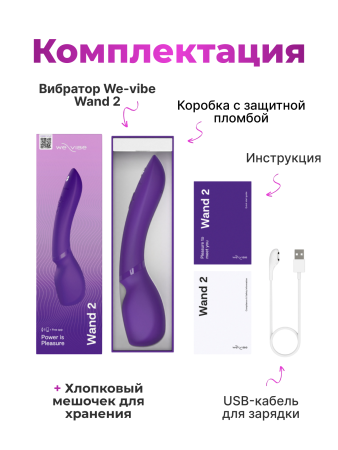 SNWD2SG4 - Вибратор-вонд We-Vibe Wand 2 фиолетовый | Казанова 69