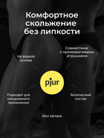 10360 - Смазка pjur Aqua на водной основе, 500 мл | Казанова 69