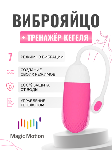 861094 - Вибратор Magic Motion Vini розовый | Казанова 69