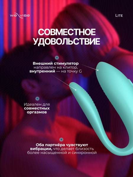 SNSY4SG5 - Вибратор для пар We-Vibe Sync Lite мятный | Казанова 69