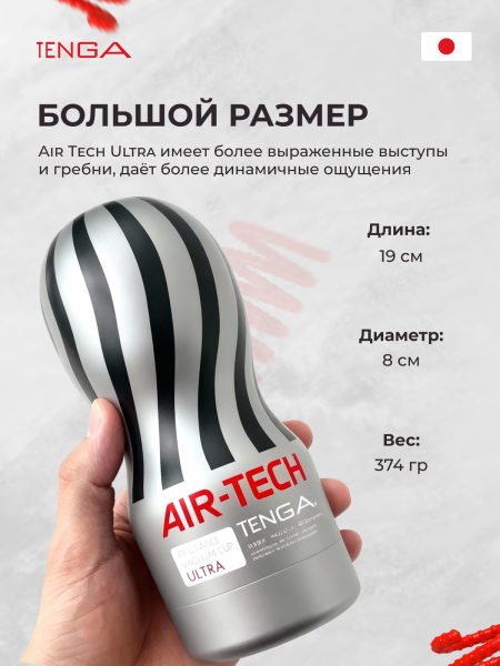ATH-001G - Мастурбатор Tenga Air-Tech Ultra Size | Казанова 69