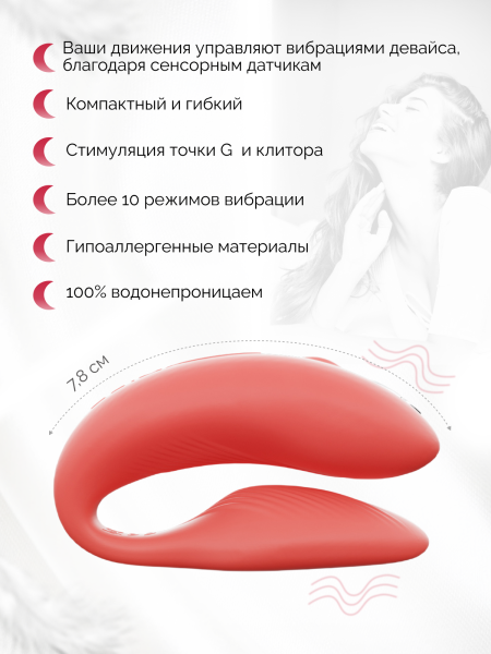 SNHR5SGA - Вибратор We-Vibe Chorus для пар, коралловый, в комплекте батарейка для пульта | Казанова 69