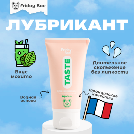 BAE01C03 - Смазка Friday Bae TASTE со вкусом Мохито, 50 мл | Казанова 69